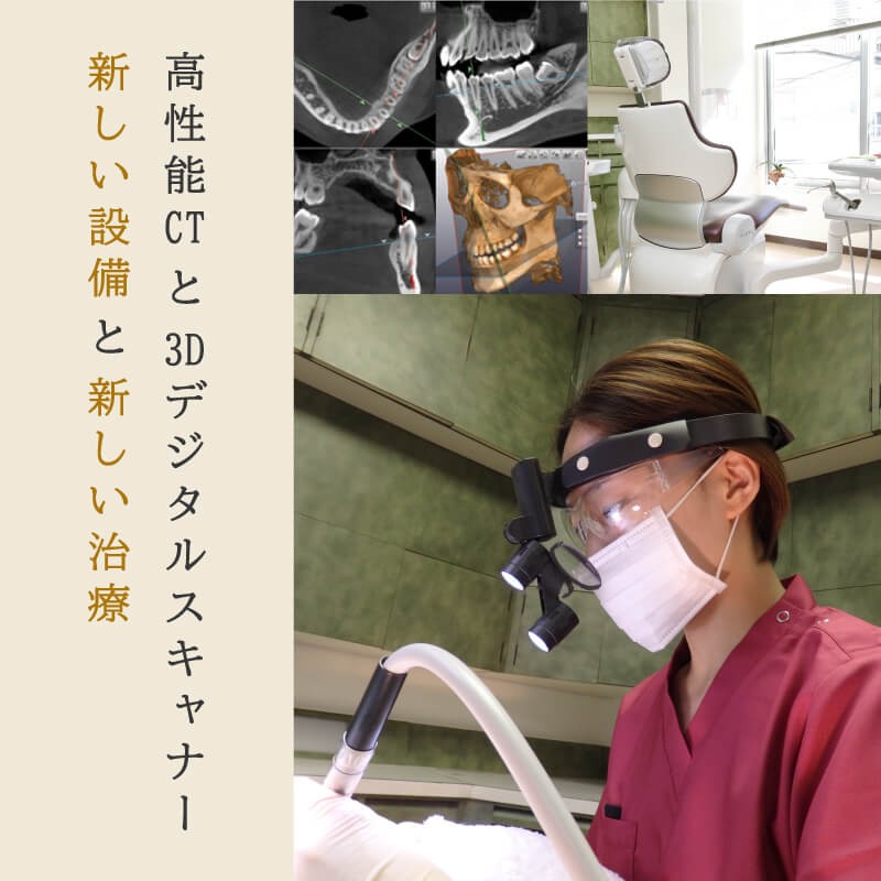 3DCT高性能とデジタルスキャナー、新しい設備と新しい治療